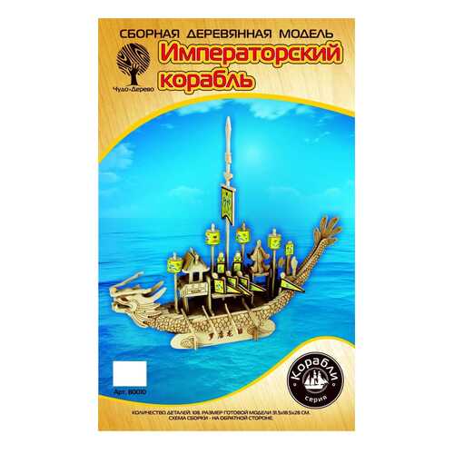 Сборная модель Wooden Toys Императорский корабль, 10 пластин, в Детский мир