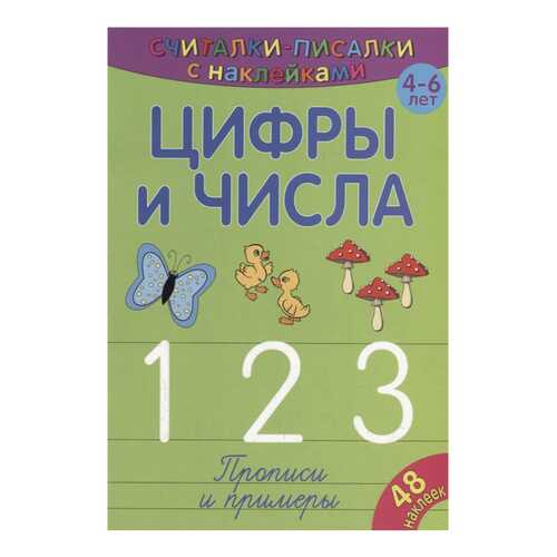 Цифры и Числа 1, 2, 3 в Детский мир