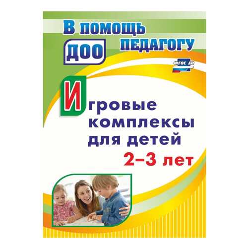 Игровые комплексы для детей 2-3 лет в Детский мир