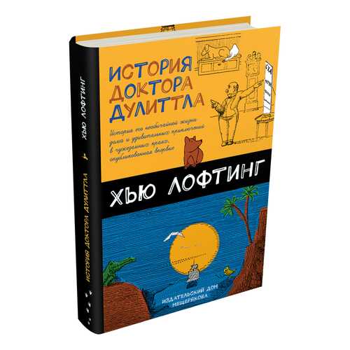 История Доктора Дулиттла в Детский мир