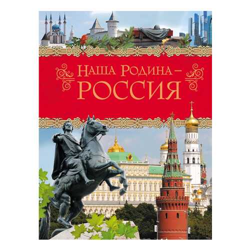 Наша Родина - Россия. В. Алешков, Е. Данилко, л. клюшник в Детский мир