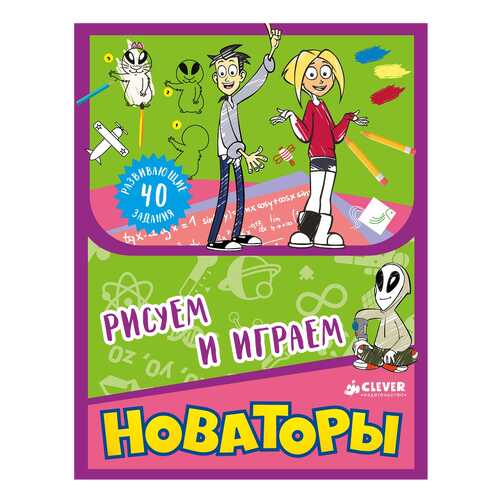 Новаторы. Рисуем и играем в Детский мир