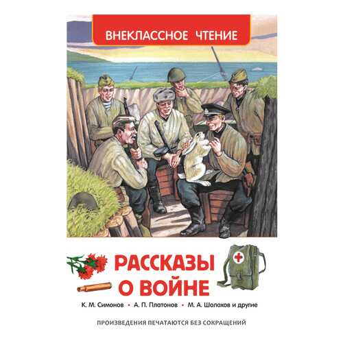 Рассказы о Войне. Алексей толстой в Детский мир