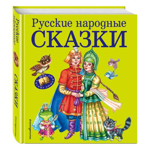 Русские народные Сказки (Ил, М, литвиновой) в Детский мир