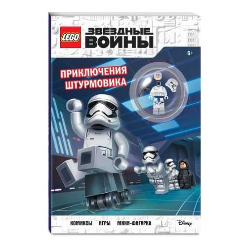 STAR WARS. Приключения штурмовика (+ мини-фигурка штурмовика) в Детский мир