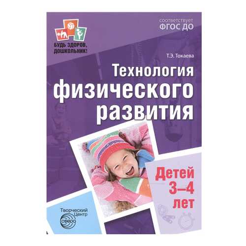 Технология Физического развития Детей 3-4 лет в Детский мир