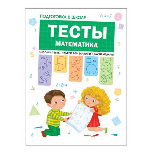 Тесты. Математика в Детский мир