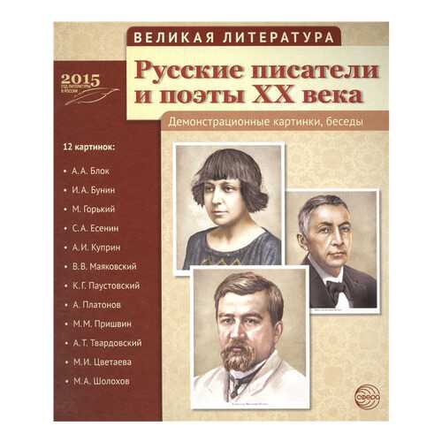 Великая литература. Русские писатели и поэты Xx Века в Детский мир